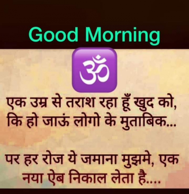 Hindi Good Morning by SUBHASH MEGHANI : 111735909