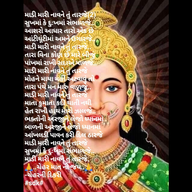 Gujarati Song by TVD SDK : 111735949