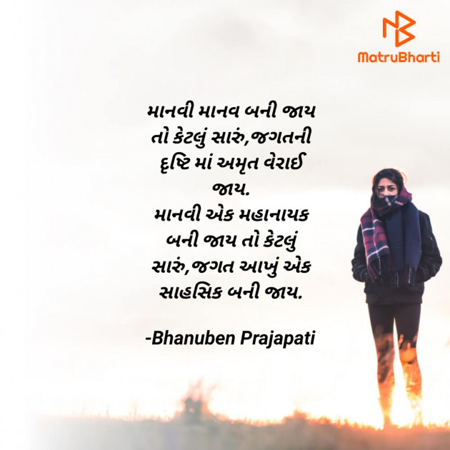 Gujarati Quotes by Bhanuben Prajapati : 111736000