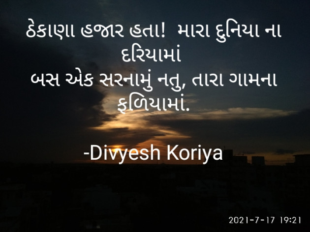 Gujarati Shayri by Divyesh Koriya : 111736020