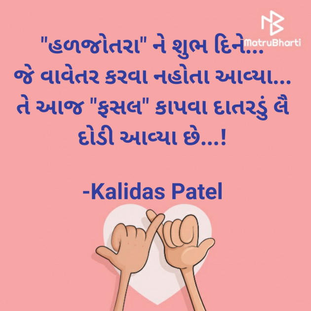 Gujarati Poem by Kalidas Patel : 111736026
