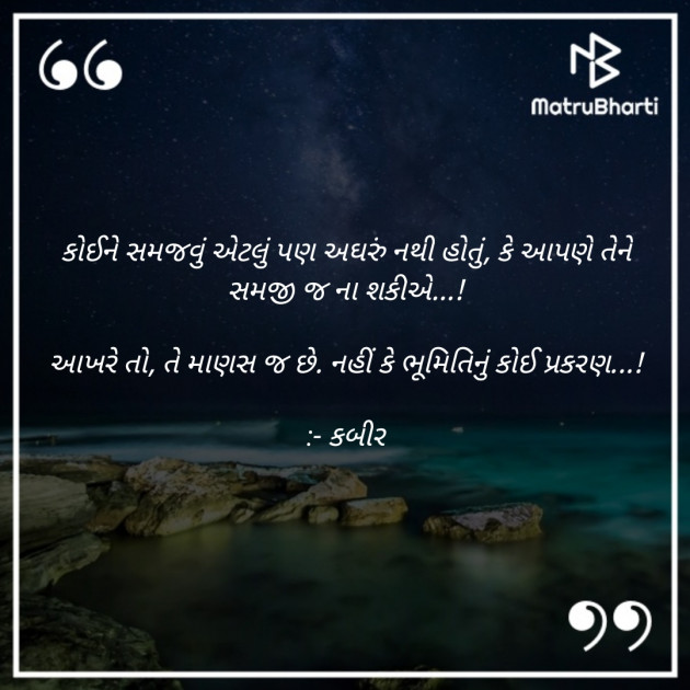 Gujarati Shayri by Kabir Solanki : 111736054