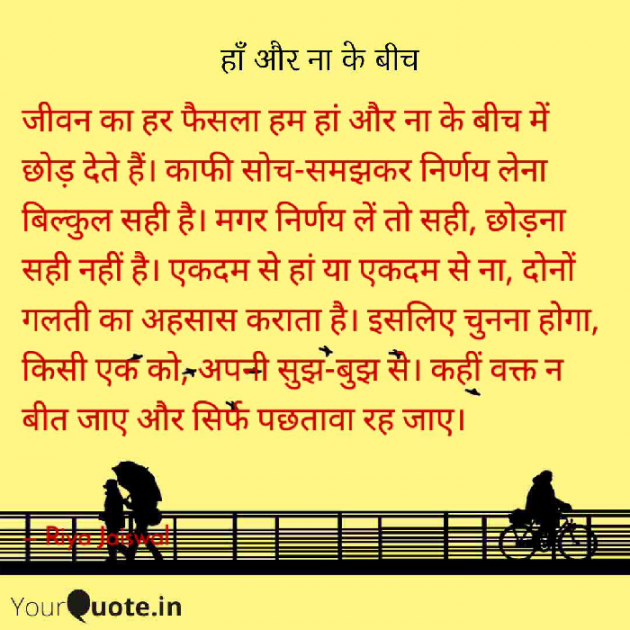 Hindi Blog by Riya Jaiswal : 111736116