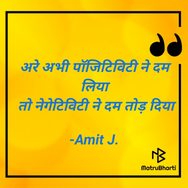 Hindi Thought by Amit J. : 111736117