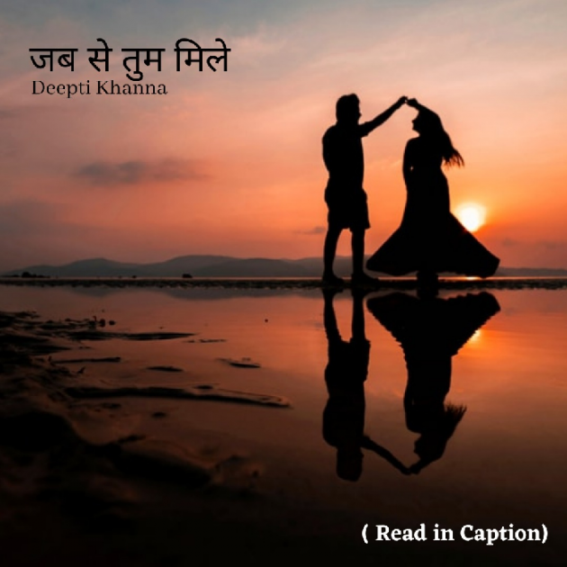 Hindi Poem by Deepti Khanna : 111736122