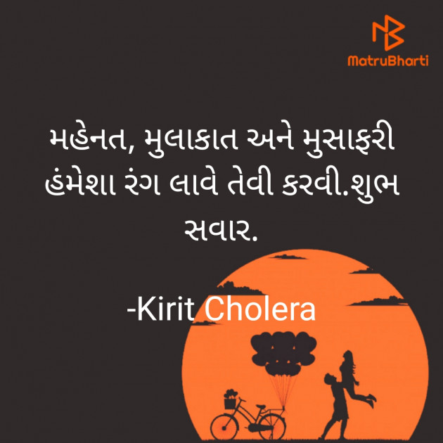 Gujarati Quotes by Kirit Cholera : 111736148