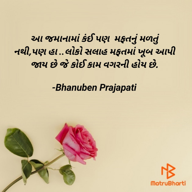 Gujarati Quotes by Bhanuben Prajapati : 111736208