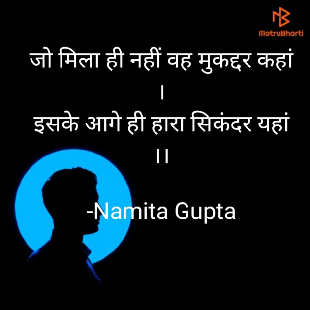 Hindi Shayri by Namita Gupta : 111736209