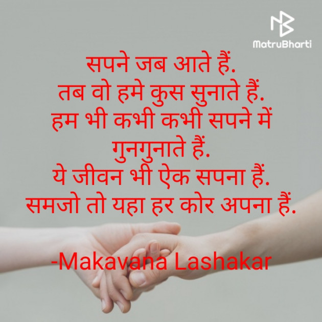 Hindi Motivational by Makavana Lashakar : 111736239