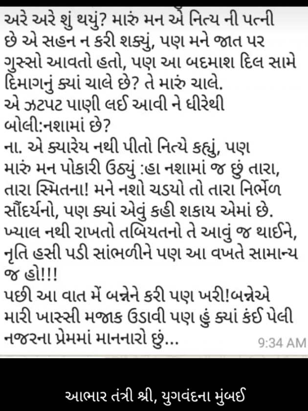 Gujarati Story by Kajal Joshi : 111736342
