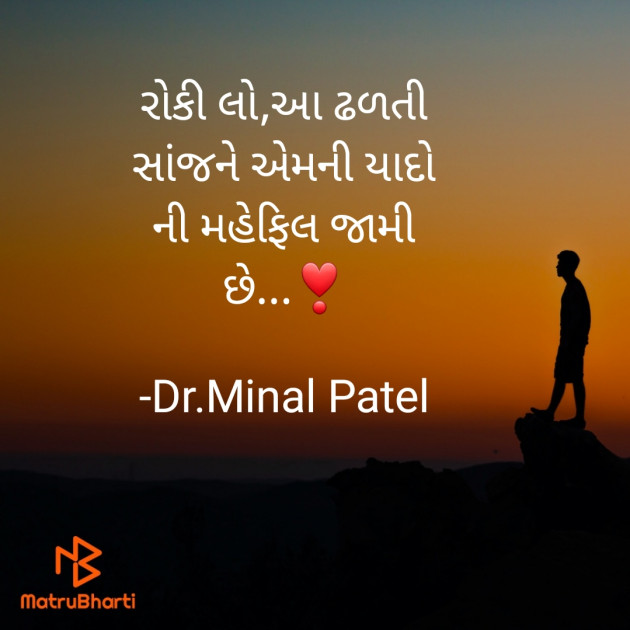 Gujarati Romance by Dr.Minal Patel : 111736358