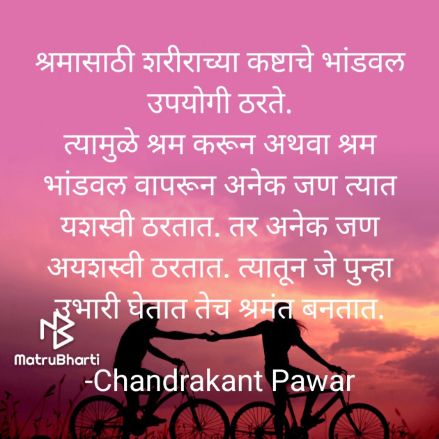 Marathi Quotes by Chandrakant Pawar : 111736401