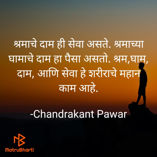 Marathi Motivational by Chandrakant Pawar : 111736406