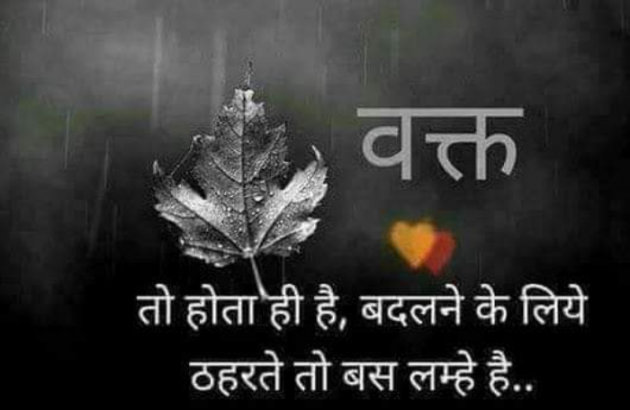 Hindi Whatsapp-Status by SUBHASH MEGHANI : 111736408