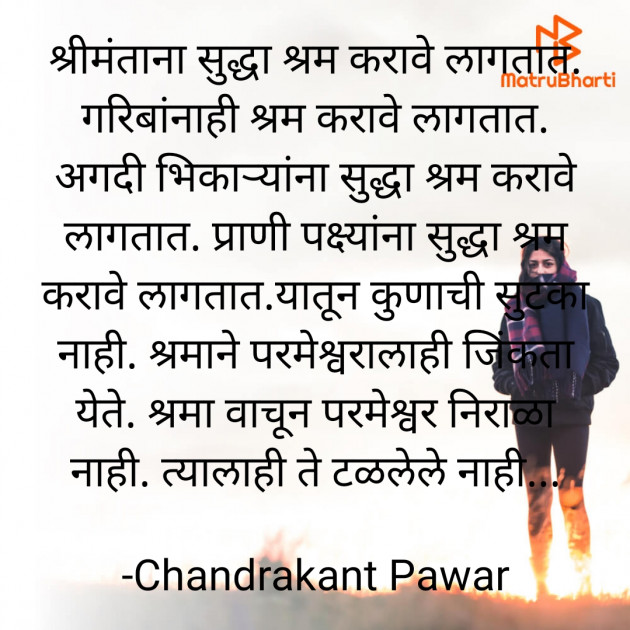 Marathi Questions by Chandrakant Pawar : 111736409