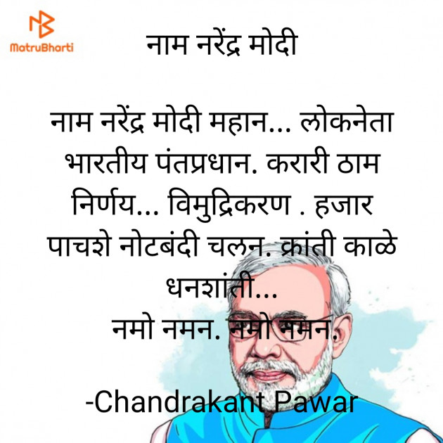 Marathi Thank You by Chandrakant Pawar : 111736412
