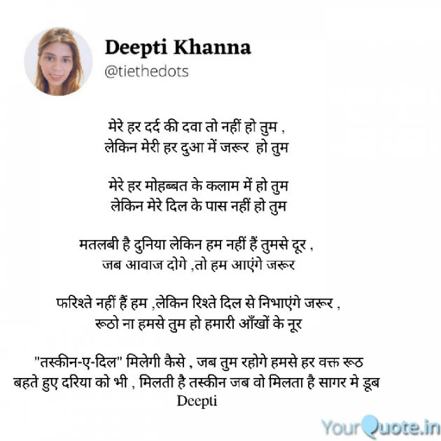 English Shayri by Deepti Khanna : 111736413