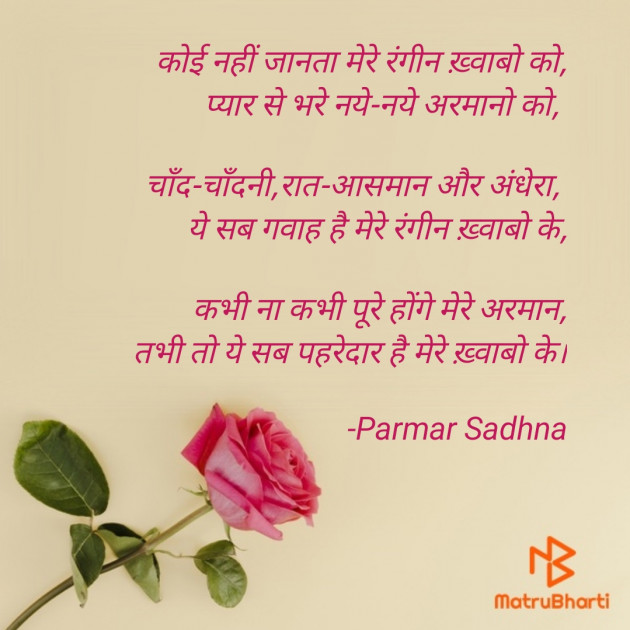 Hindi Poem by Parmar Sadhna : 111736425