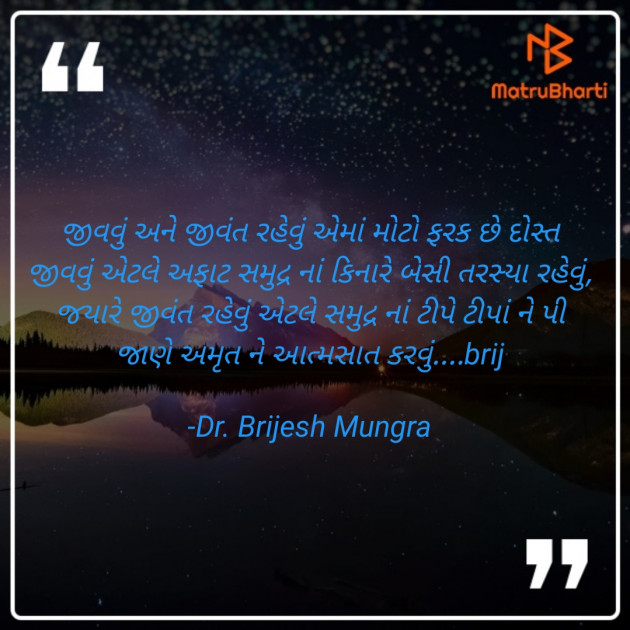 Gujarati Good Night by Dr. Brijesh Mungra : 111736453