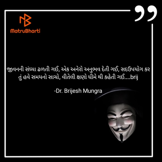 Gujarati Good Night by Dr. Brijesh Mungra : 111736451