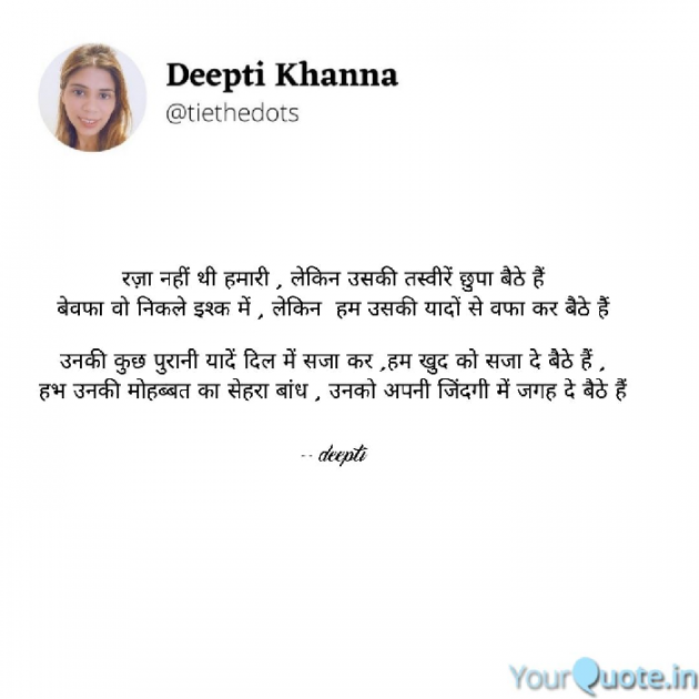 English Shayri by Deepti Khanna : 111736456