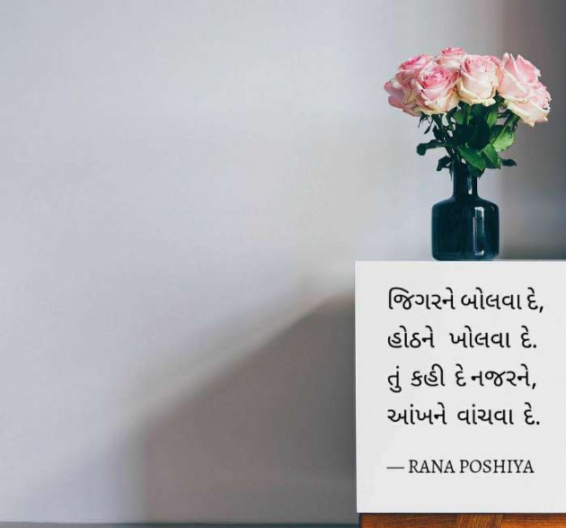 Gujarati Quotes by R G POSHIYA : 111736458