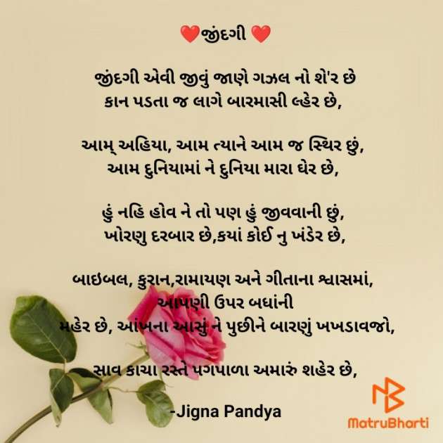 Gujarati Poem by Jigna Pandya : 111736469