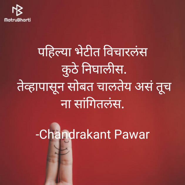 Marathi Whatsapp-Status by Chandrakant Pawar : 111736477