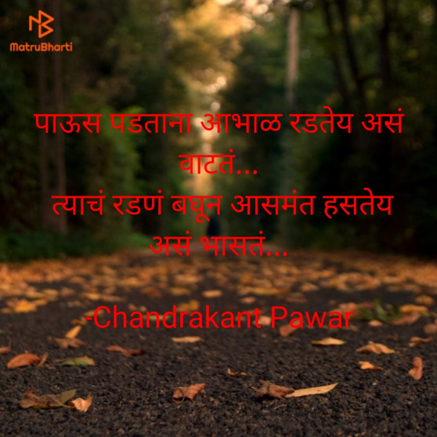 Marathi Microfiction by Chandrakant Pawar : 111736484