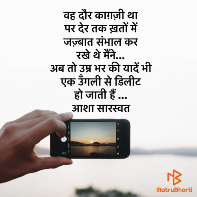 Hindi Blog by Asha Saraswat : 111736496