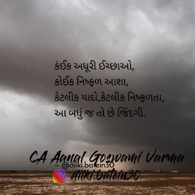 Gujarati Whatsapp-Status by CA Aanal Goswami Varma : 111736501