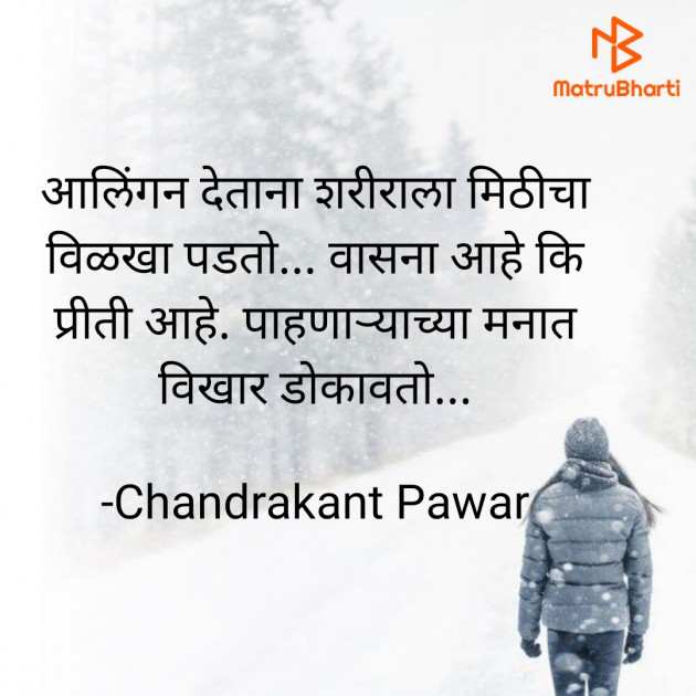 Marathi Thought by Chandrakant Pawar : 111736514