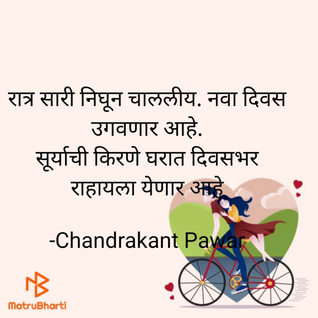 Marathi Funny by Chandrakant Pawar : 111736526