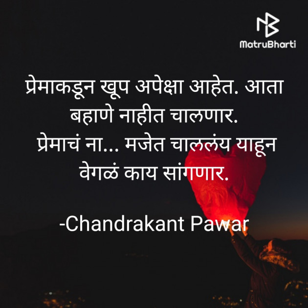 Marathi Whatsapp-Status by Chandrakant Pawar : 111736530