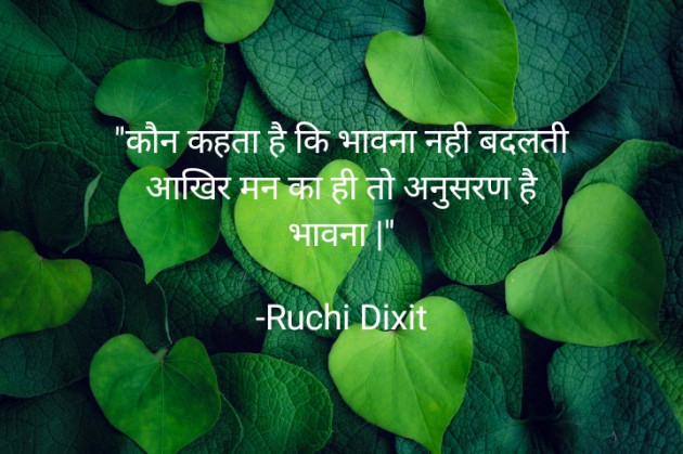 Hindi Whatsapp-Status by Ruchi Dixit : 111736538