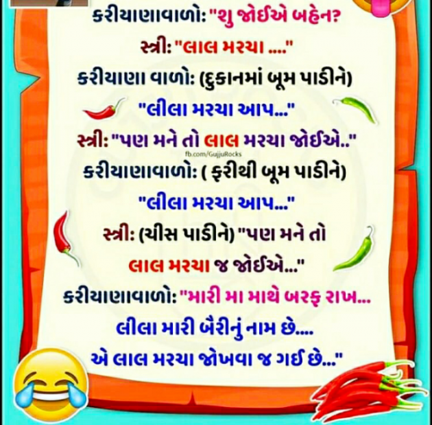 Gujarati Funny by Anurag Basu : 111736541