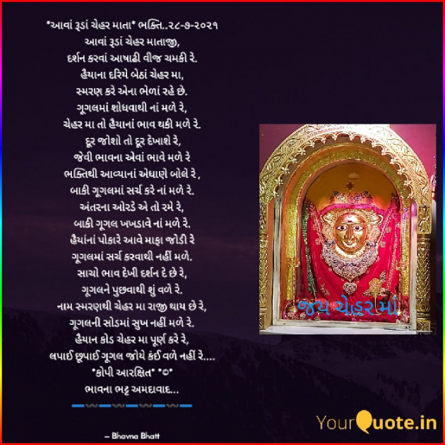 Gujarati Religious by Bhavna Bhatt : 111736545