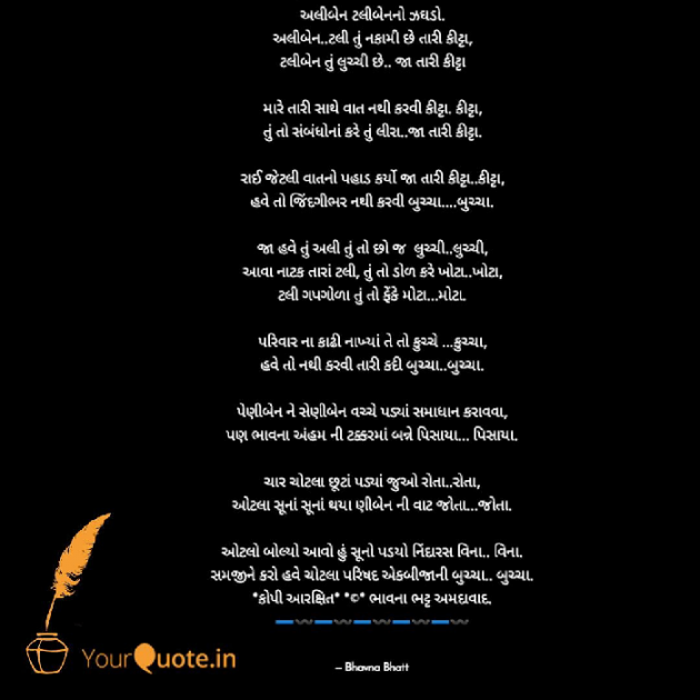 Gujarati Funny by Bhavna Bhatt : 111736546