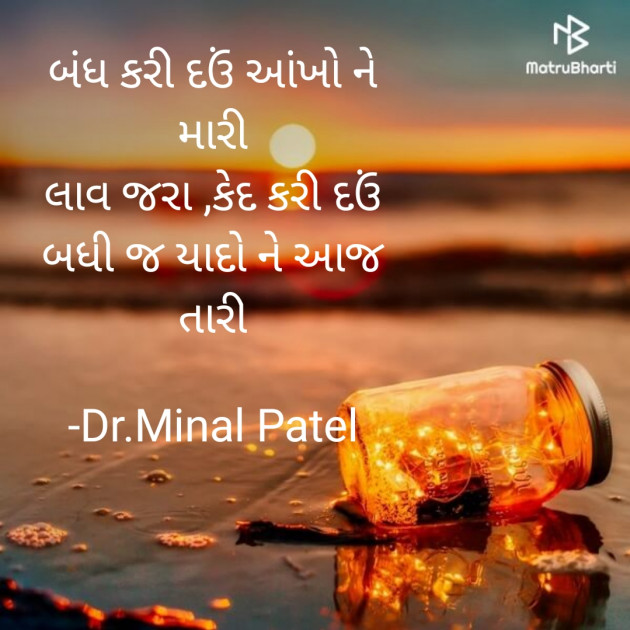 Gujarati Romance by Dr.Minal Patel : 111736548