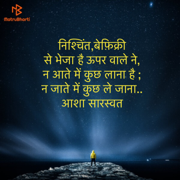 Hindi Blog by Asha Saraswat : 111736566