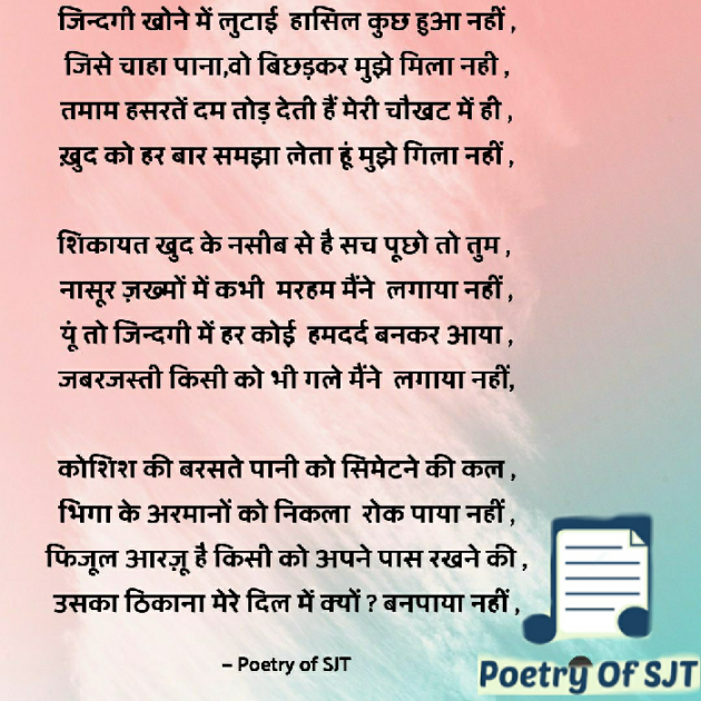 Hindi Quotes by Poetry Of SJT : 111736582