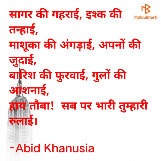 Hindi Romance by Abid Khanusia : 111736584