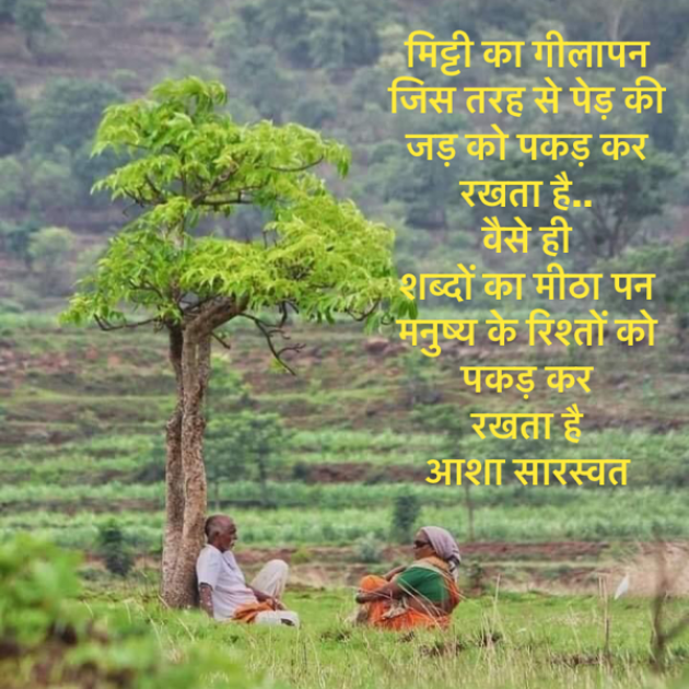 Hindi Blog by Asha Saraswat : 111736598
