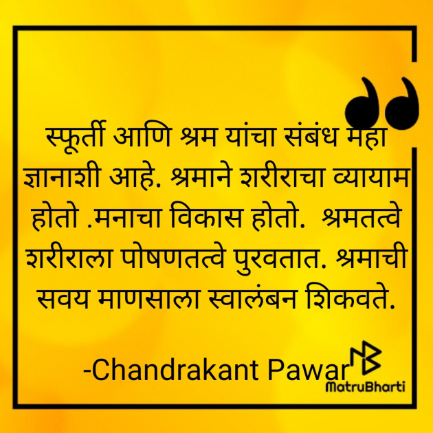 Marathi Motivational by Chandrakant Pawar : 111736605