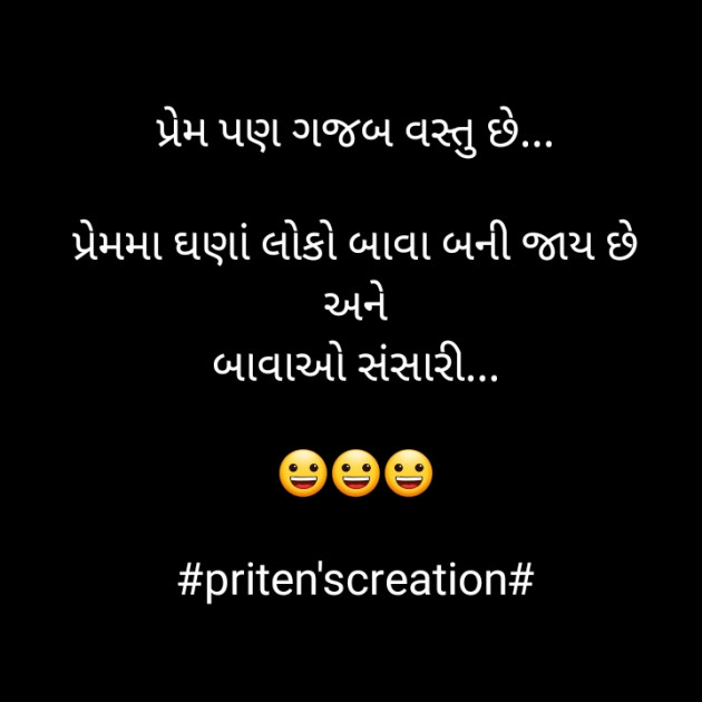 Gujarati Jokes by Priten K Shah : 111736607