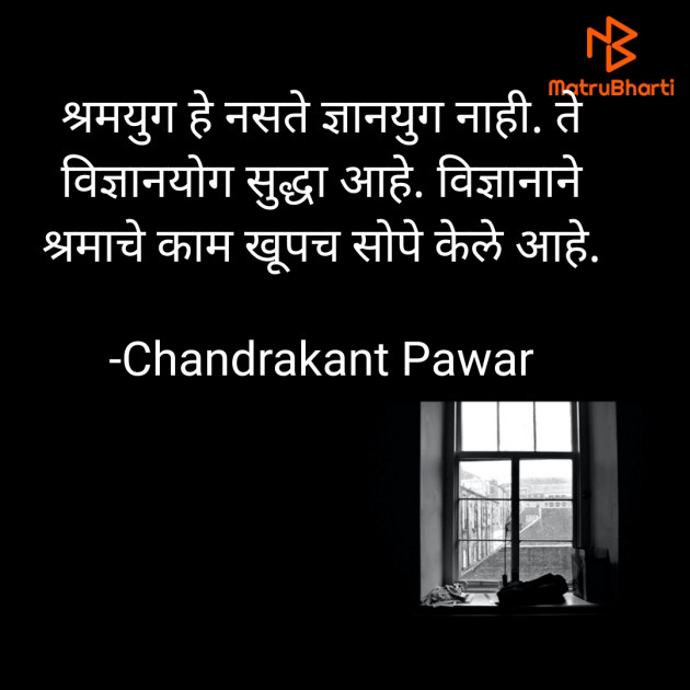 Marathi Quotes by Chandrakant Pawar : 111736619