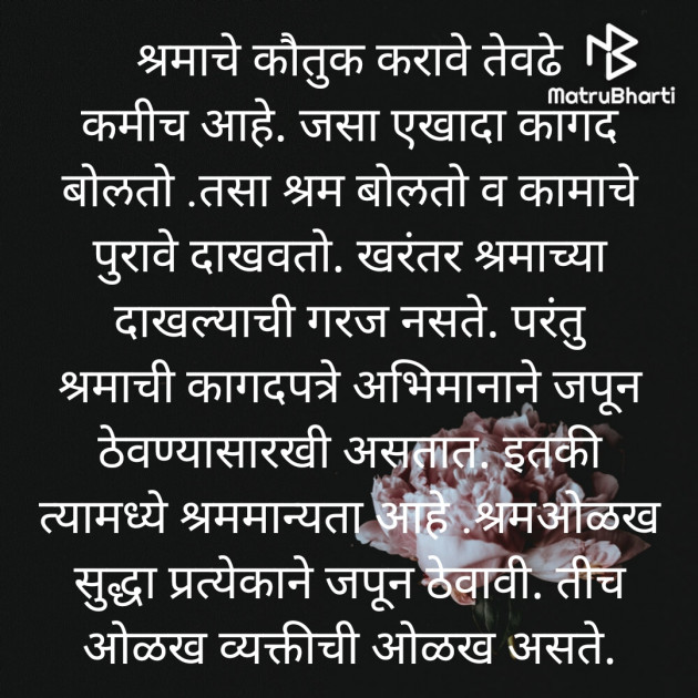 Marathi Microfiction by Chandrakant Pawar : 111736624