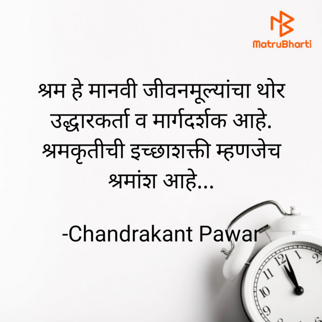 Marathi Good Morning by Chandrakant Pawar : 111736640