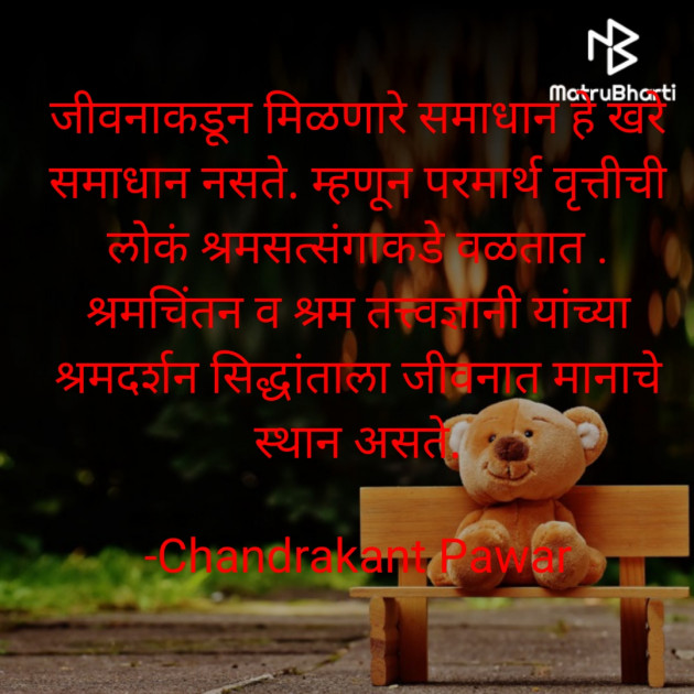Marathi Quotes by Chandrakant Pawar : 111736644