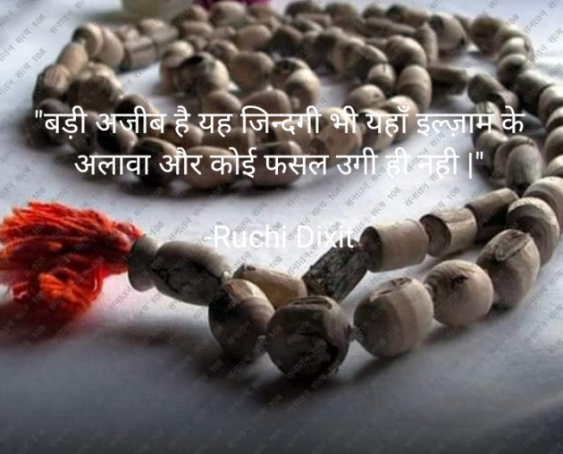 Hindi Whatsapp-Status by Ruchi Dixit : 111736668